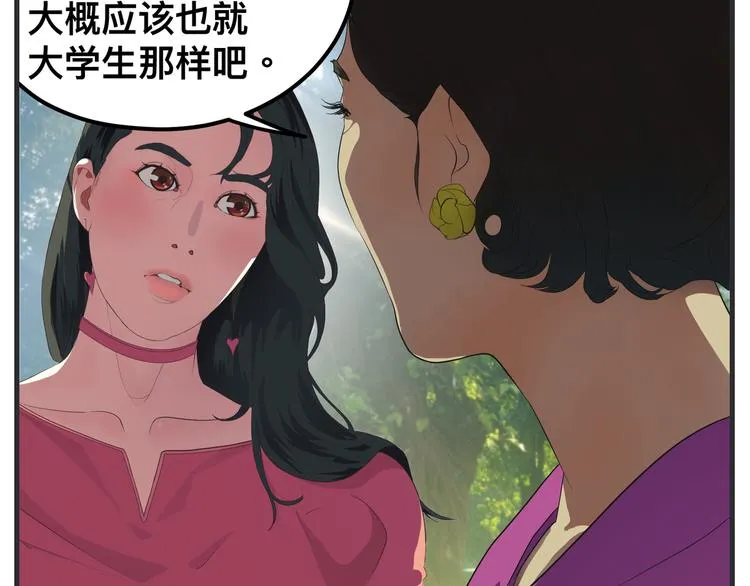 第十话 蹊跷 第25页