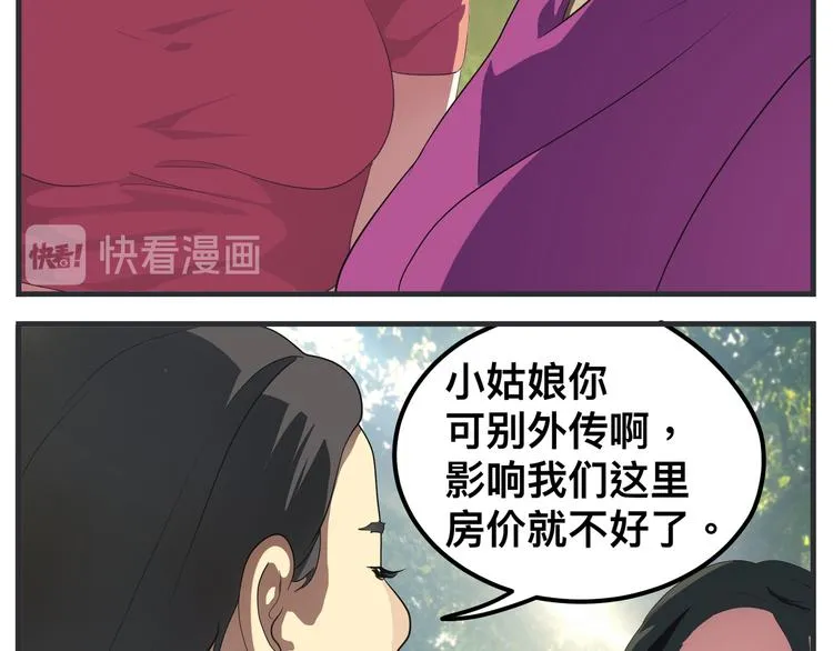 第十话 蹊跷 第26页