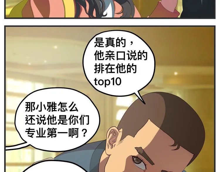 第十话 蹊跷 第37页