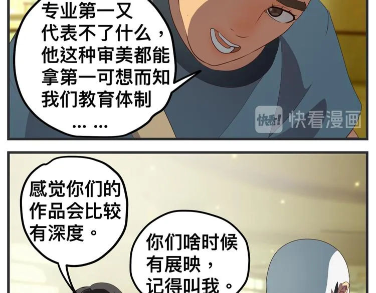 第十话 蹊跷 第38页