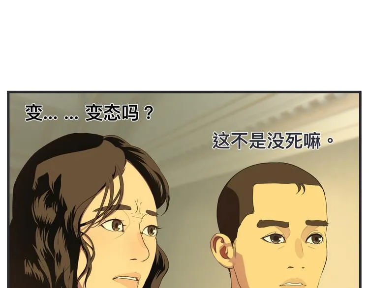 第十话 蹊跷 第73页