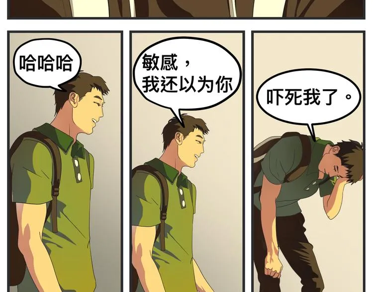 第十话 蹊跷 第81页
