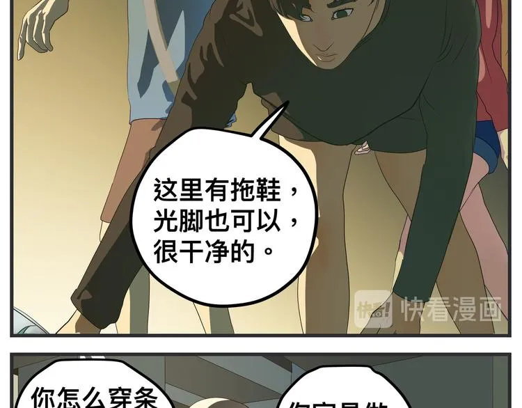 第十话 蹊跷 第95页