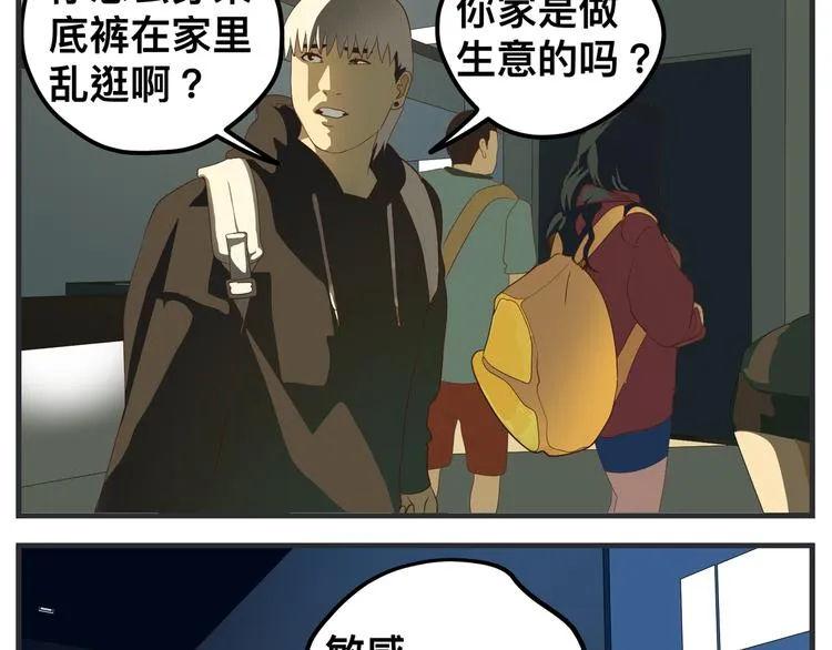 第十话 蹊跷 第96页