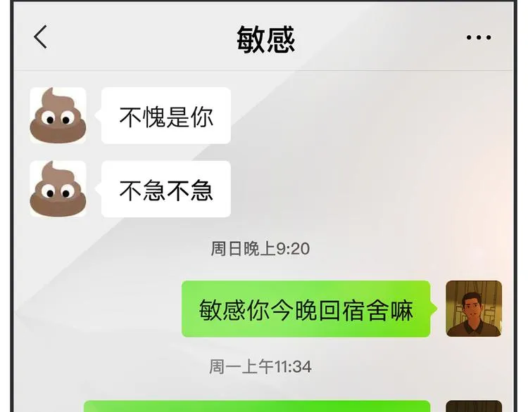 第九话 敏感之死 第38页
