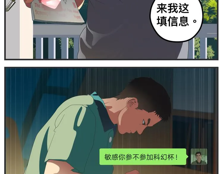 第九话 敏感之死 第45页