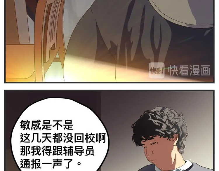 第九话 敏感之死 第51页