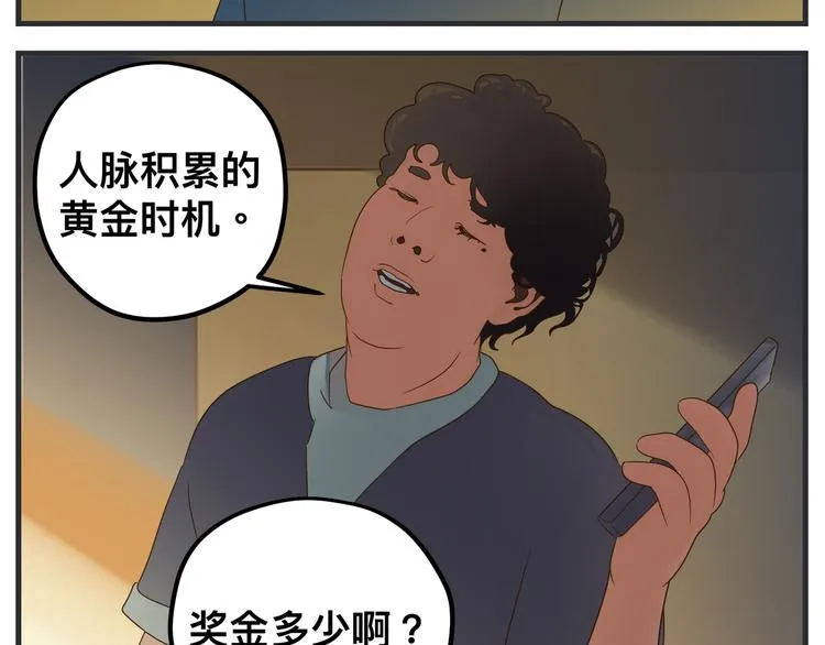 第九话 敏感之死 第63页