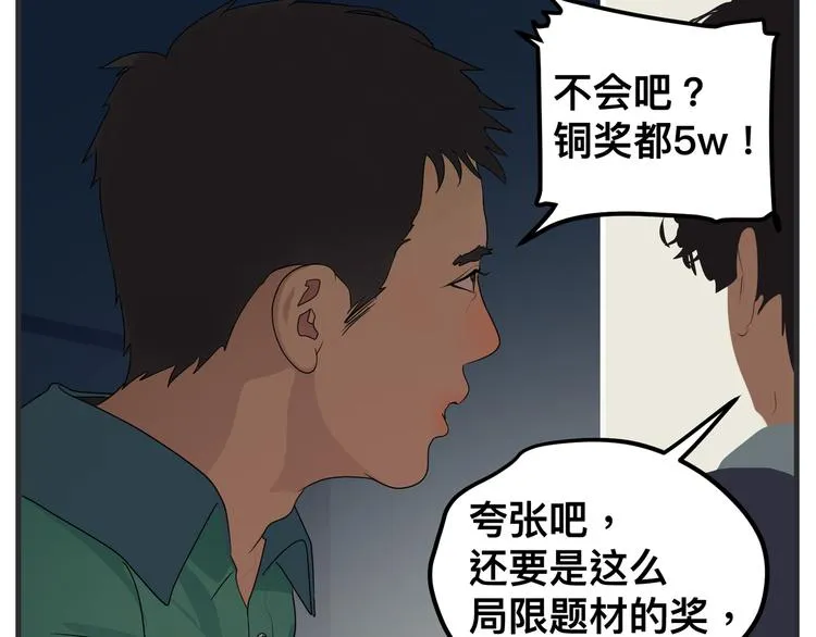 第九话 敏感之死 第67页