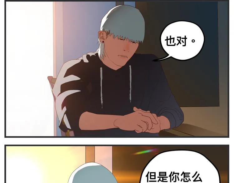 第九话 敏感之死 第86页