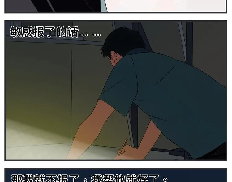 第九话 敏感之死 第92页