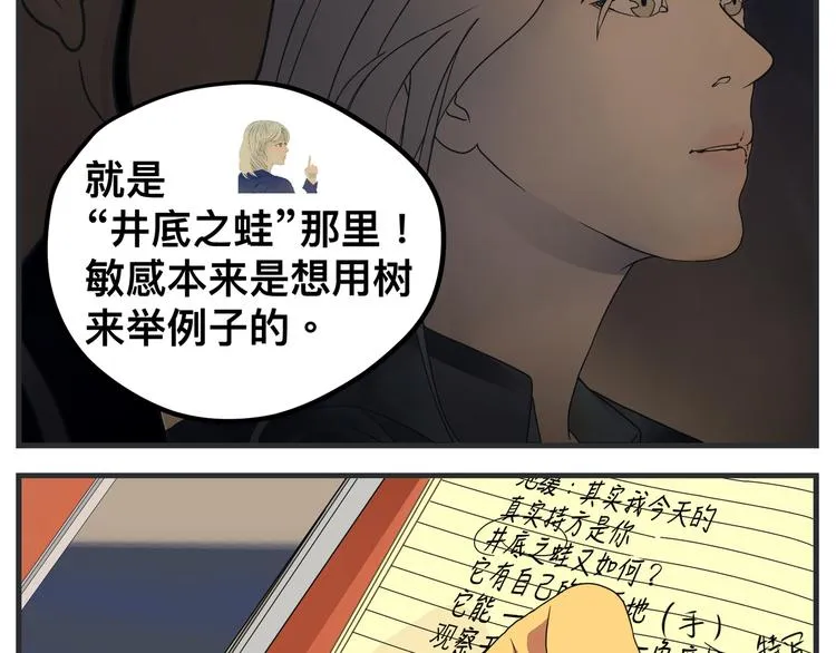 第九话 敏感之死 第115页