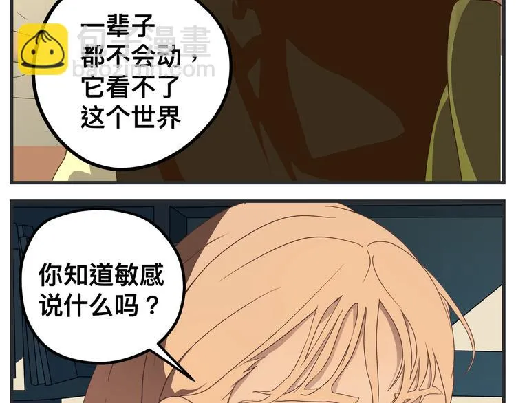 第九话 敏感之死 第119页