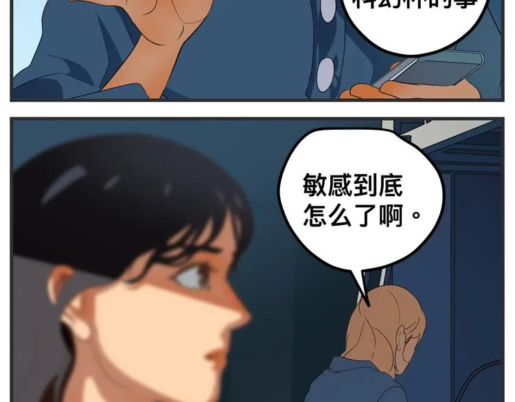 第九话 敏感之死 第160页