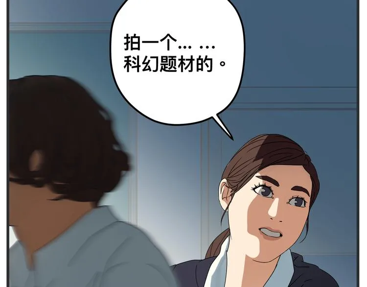 第三话 “真实”的二次探讨 第32页