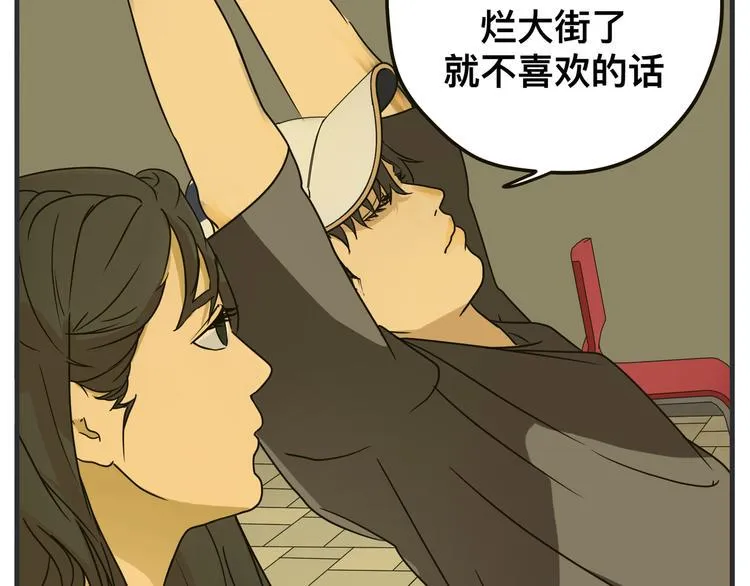 第二话 观察的高墙 第21页