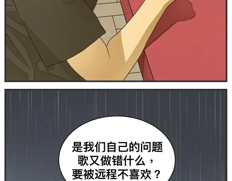 第二话 观察的高墙 第26页