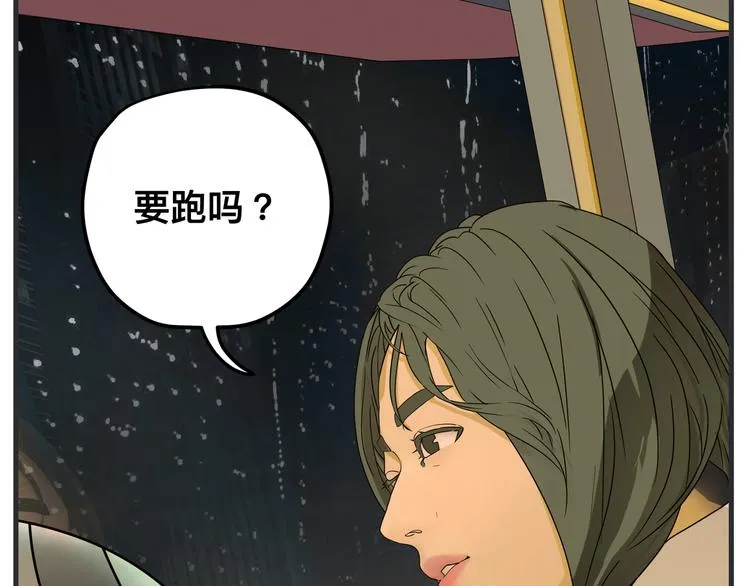 第二话 观察的高墙 第42页