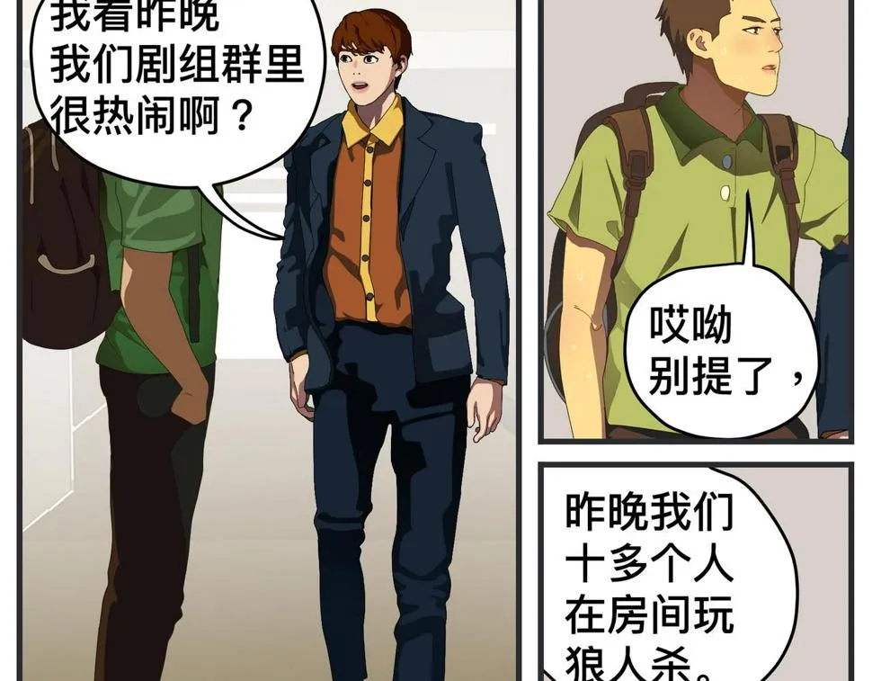 第二十一话 质子对撞机 第8页