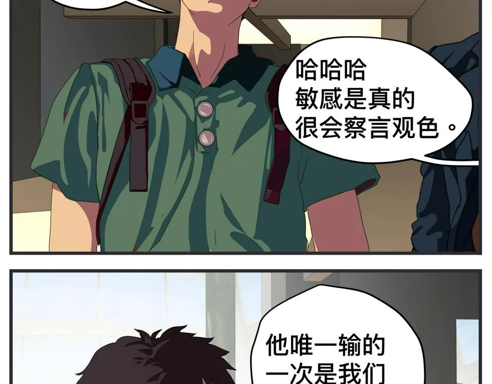 第二十一话 质子对撞机 第22页