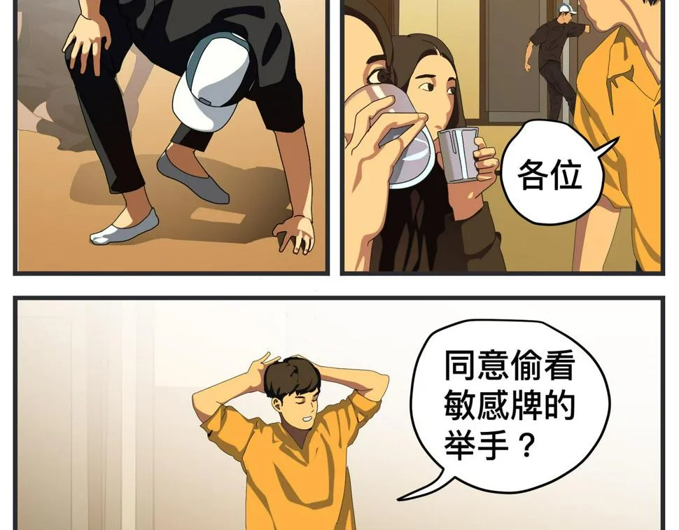 第二十一话 质子对撞机 第24页