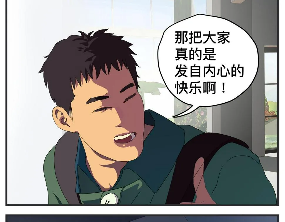 第二十一话 质子对撞机 第28页