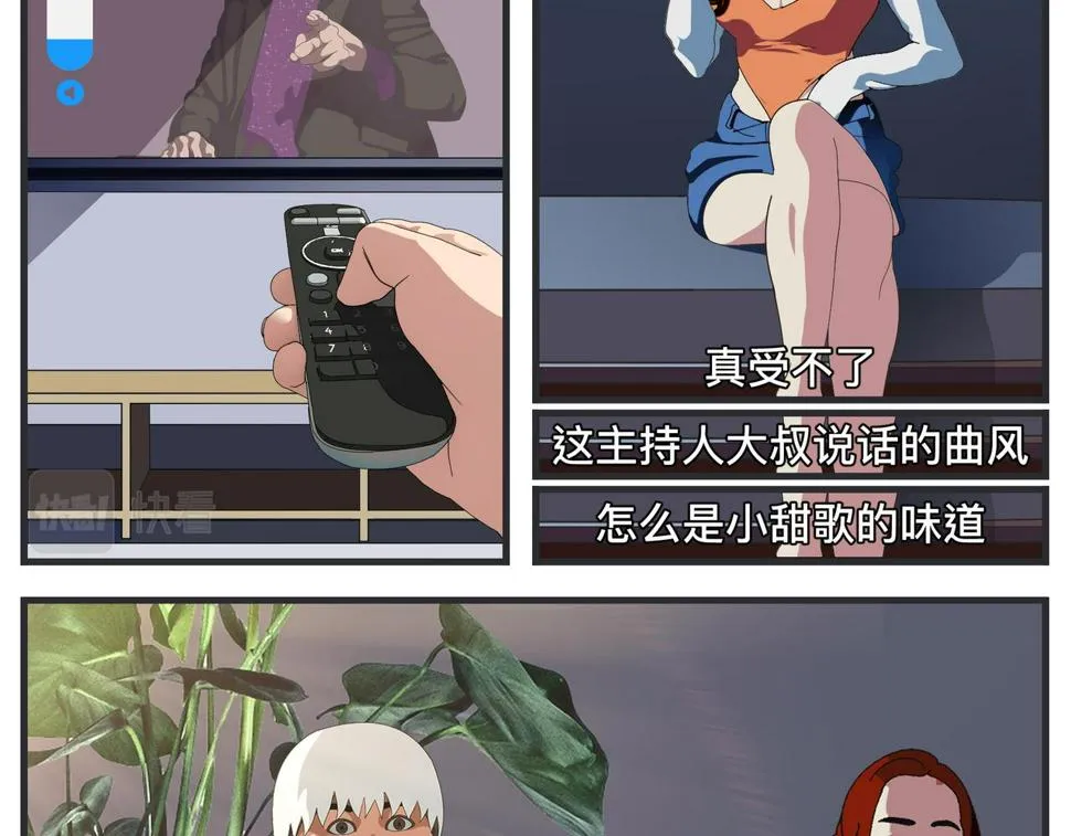 第二十一话 质子对撞机 第47页