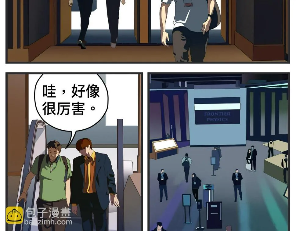 第二十一话 质子对撞机 第60页
