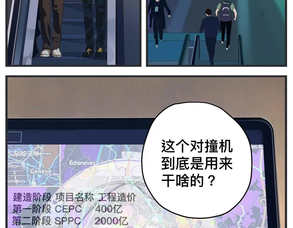 第二十一话 质子对撞机 第61页