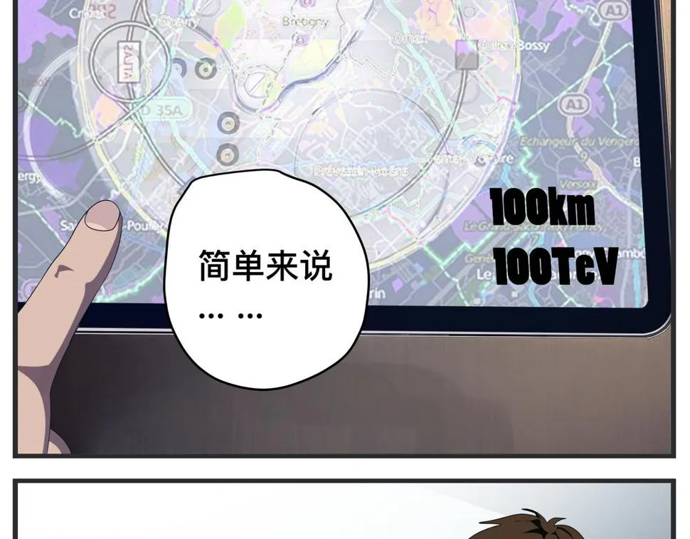 第二十一话 质子对撞机 第62页