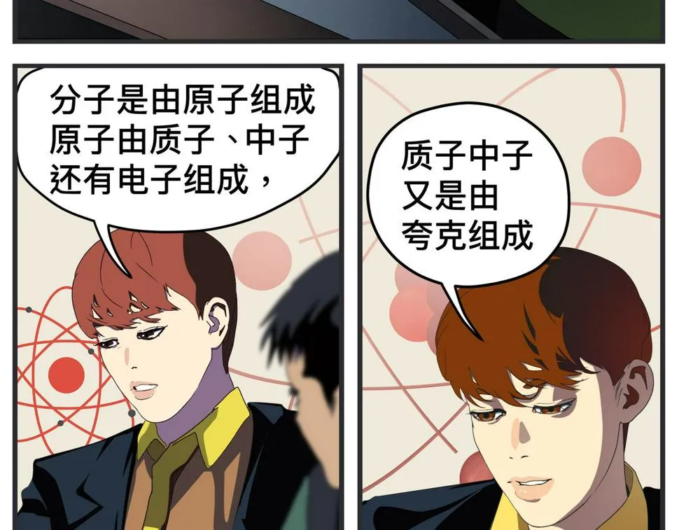 第二十一话 质子对撞机 第64页
