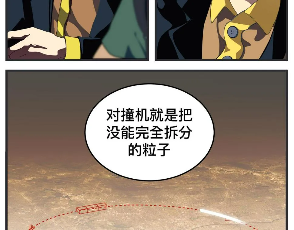 第二十一话 质子对撞机 第65页