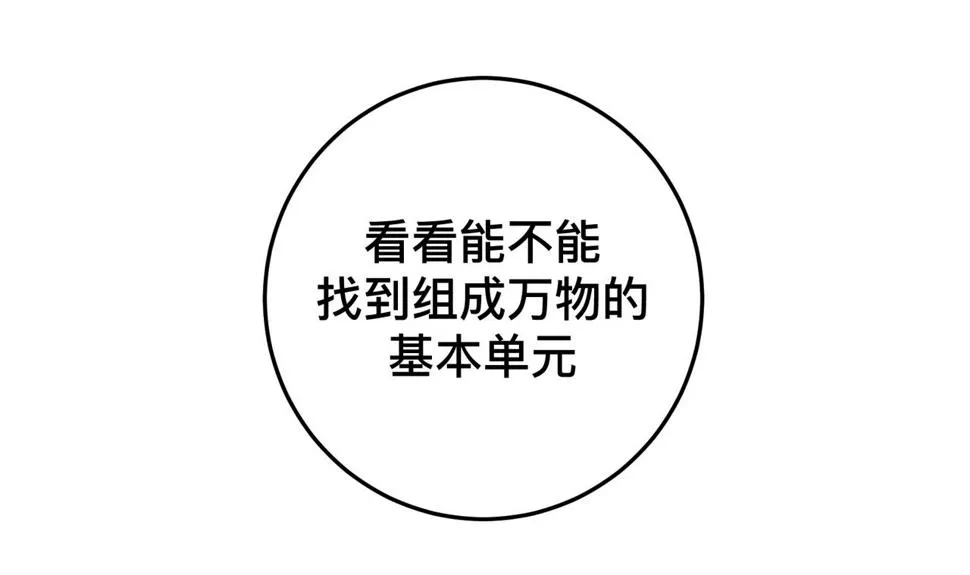 第二十一话 质子对撞机 第68页