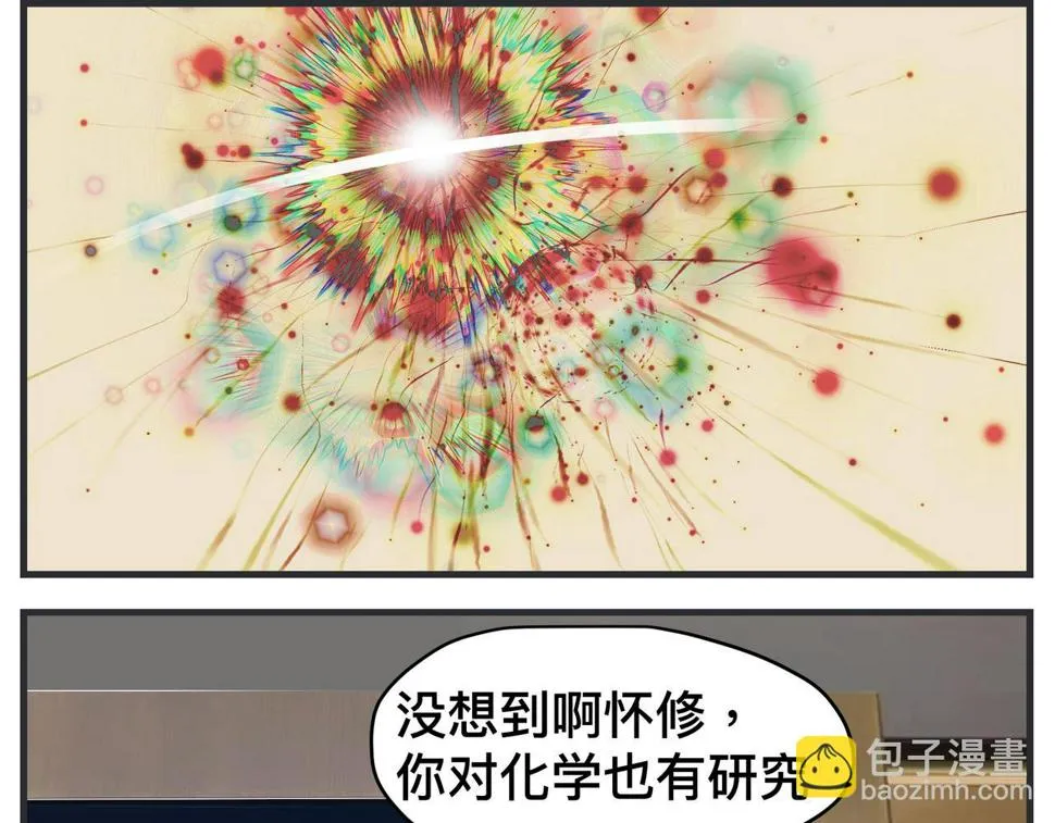 第二十一话 质子对撞机 第69页