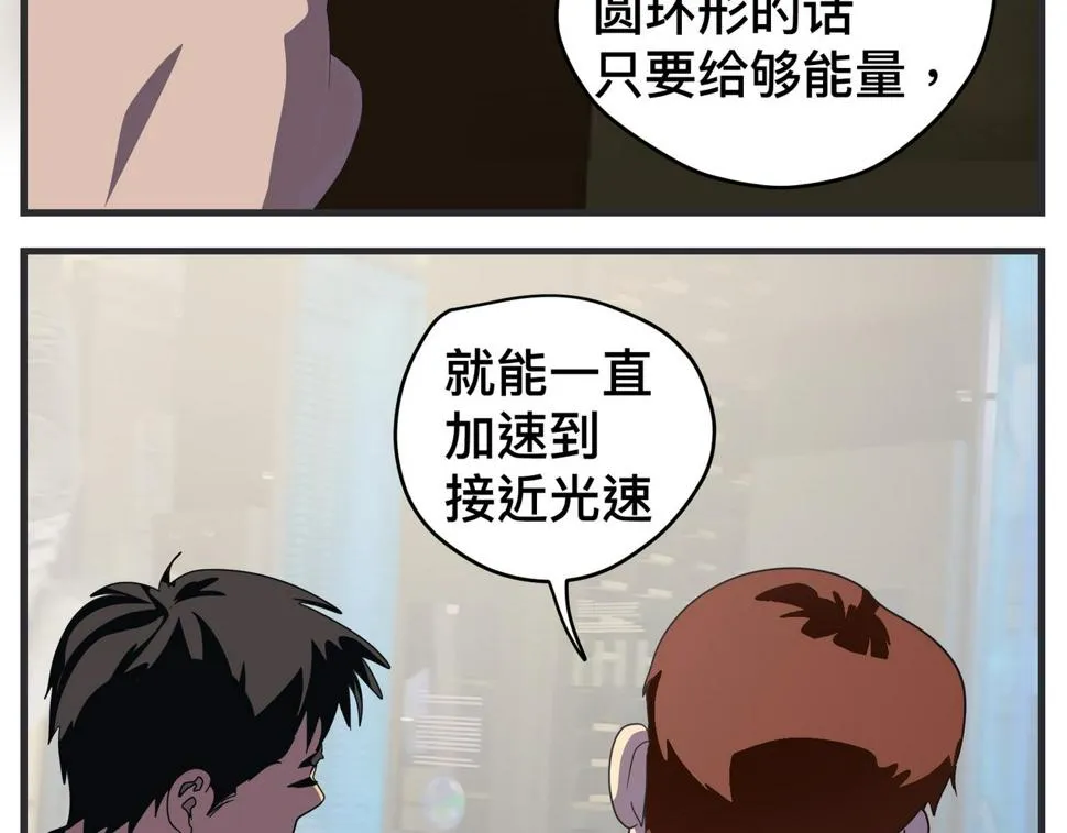 第二十一话 质子对撞机 第71页