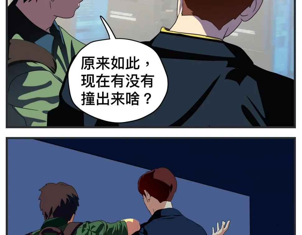 第二十一话 质子对撞机 第72页