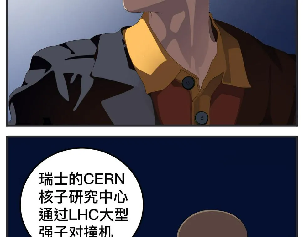 第二十一话 质子对撞机 第75页