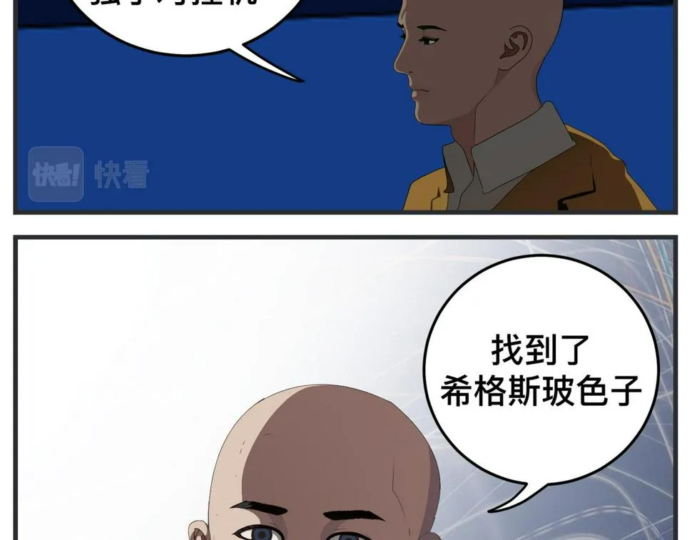 第二十一话 质子对撞机 第76页