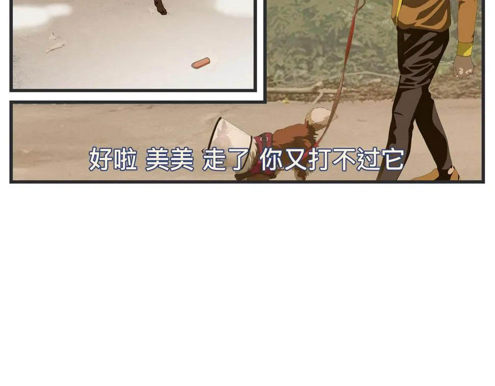 第二十三话 《宠物》热映中 第95页