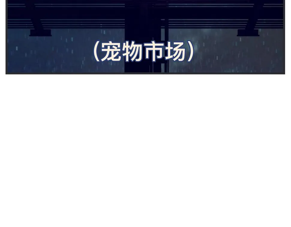 第二十三话 《宠物》热映中 第174页