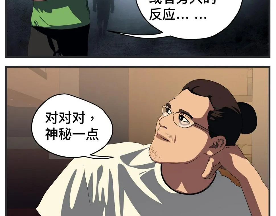 第二十四话 《宠物》终映 第66页