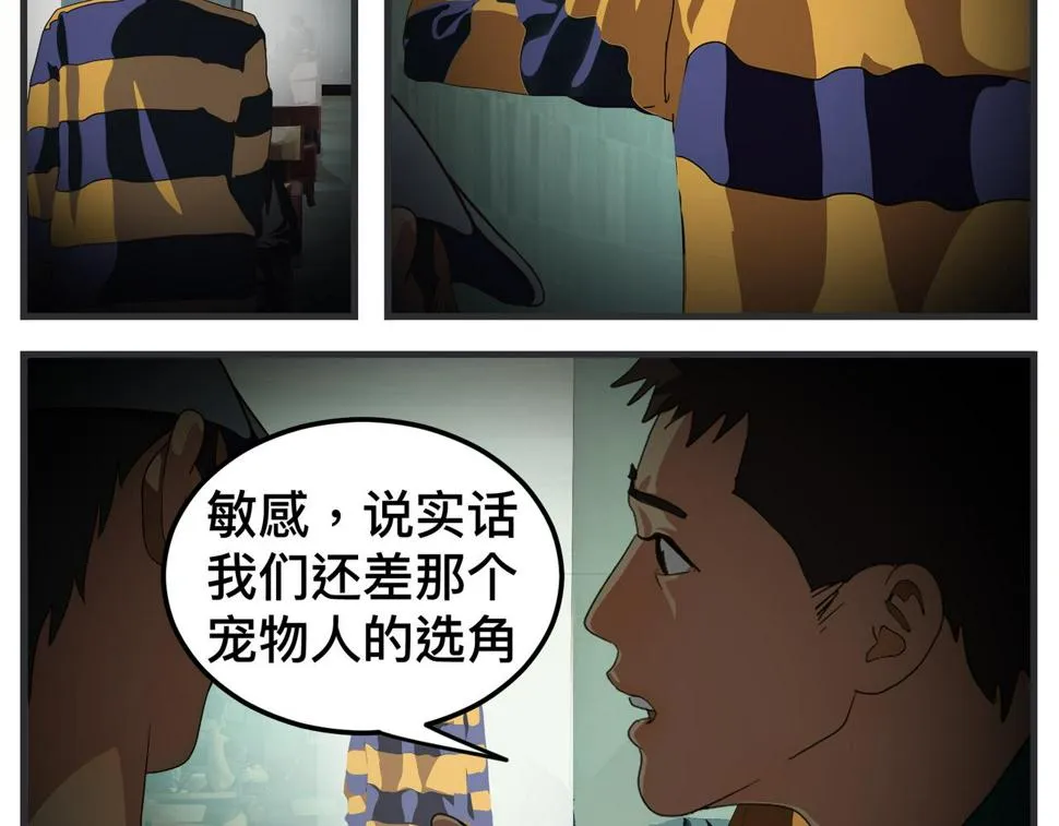 第二十四话 《宠物》终映 第91页