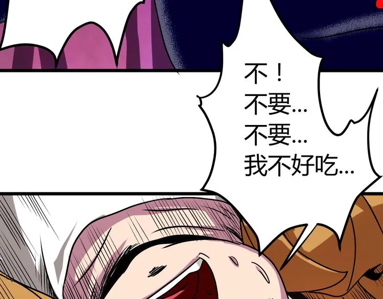 第11话 克星 第17页