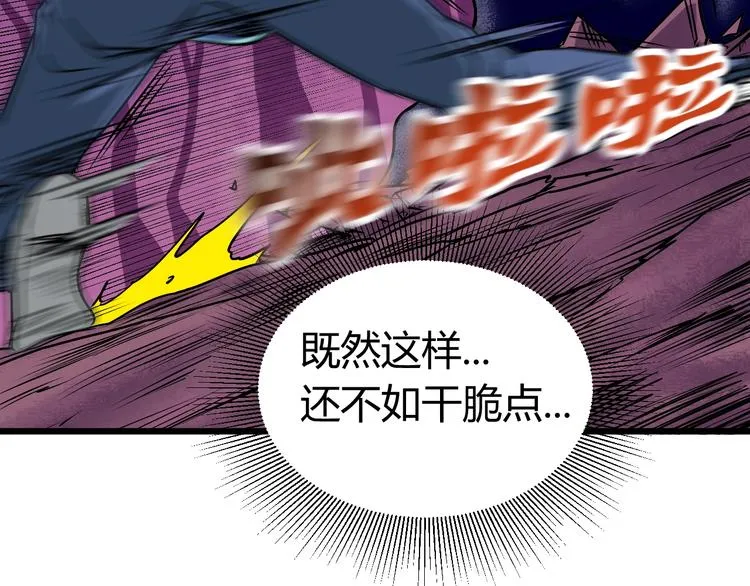 第11话 克星 第33页