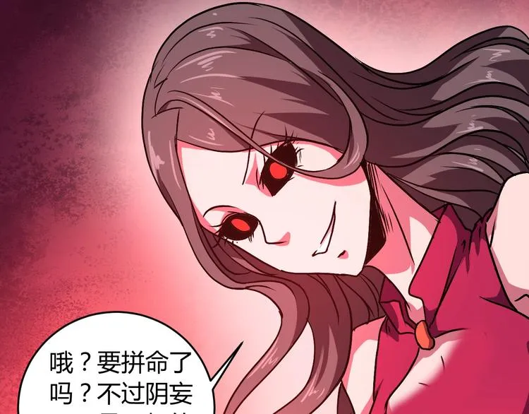 第11话 克星 第44页