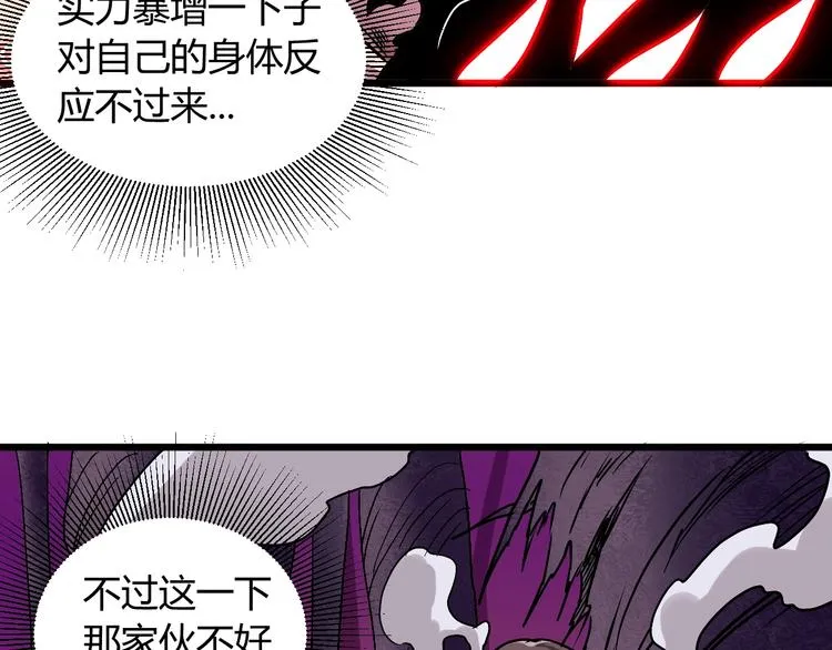 第11话 克星 第88页