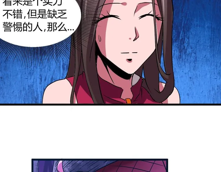 第10话 欺骗 第8页