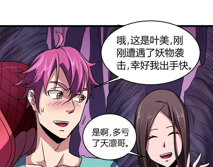 第10话 欺骗 第26页