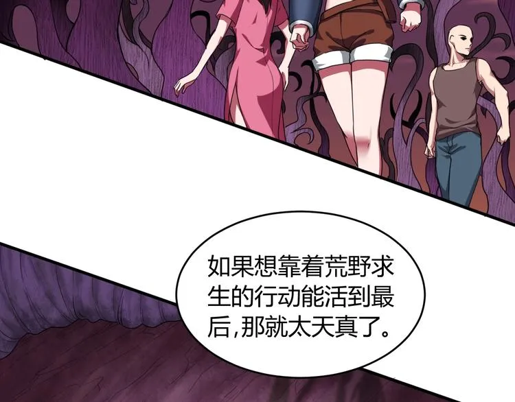 第10话 欺骗 第42页