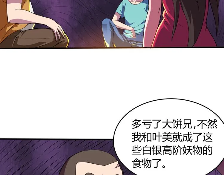 第10话 欺骗 第52页